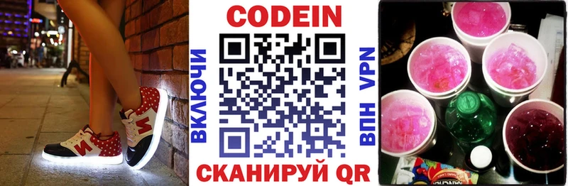 Codein напиток Lean (лин)  Уржум 